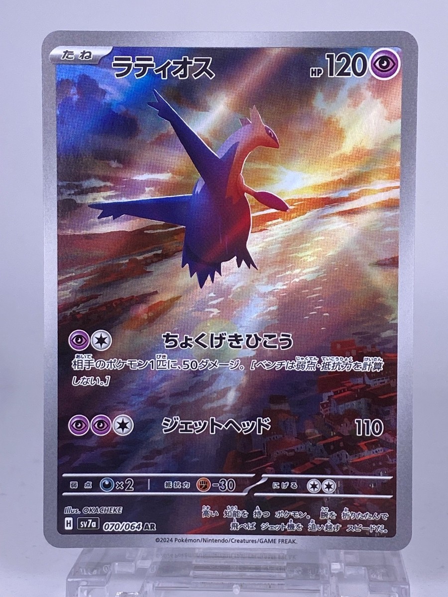 1649 Latias ex SAR 087/064 sv7a 3 Pieces Set Japanese