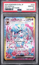 2024 POKEMON JAPANESE SV8A-TERASTAL FEST EX SPECIAL ART RARE SYLVEON EX PSA 10
