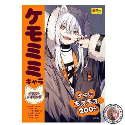 Kemonomimi Charakter Illustration Making Super Drawing Series