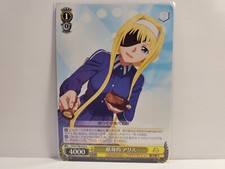 Weiss Schwarz SAO/S100-012 U Alice, Devoted