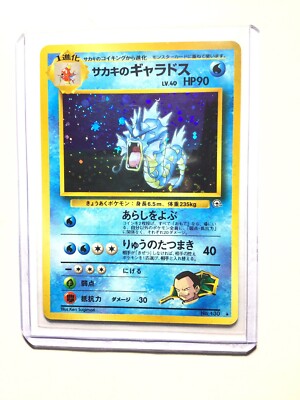 サカキのギャラドス　ジムチャレンジ　Giovanni's Gyarados サカキのギャラドス ジムチャレンジ Giovanni's Gyarados Gym