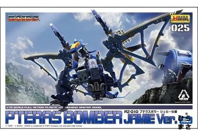 ZOIDS HMM RZ-010 Pteras Bomber 1/72 Model Kit