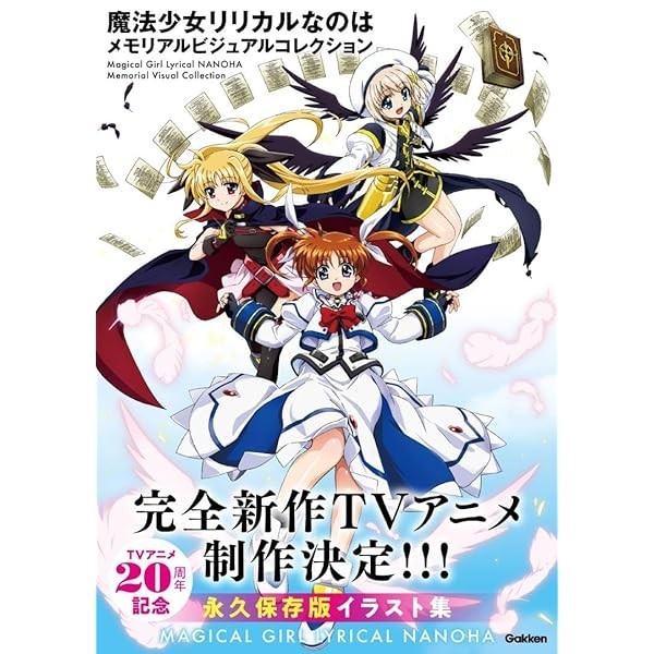 Magical Girl Lyrical Nanoha Memorial Visual Collection Book Anime Gakken Jap JP