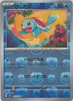 Squirtle 007/165 sv2a Master Ball Mirror Pokemon Card 151 Squirtle 007/165 sv2a Master Ball Mirror Pokemon Card 151