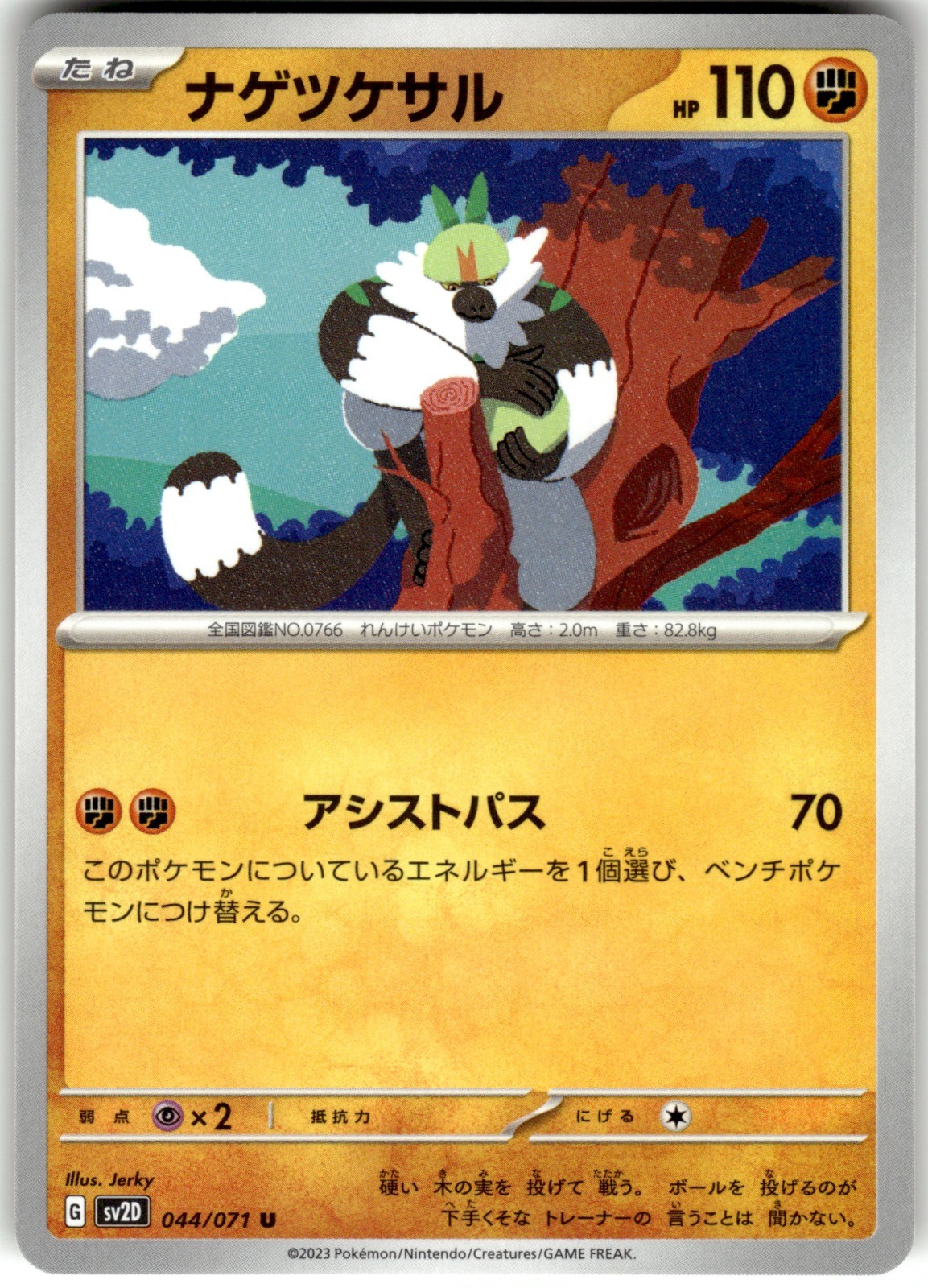 Passimian Regular 044/071 SV2D: Clay Burst Uncommon Pokemon Card NM