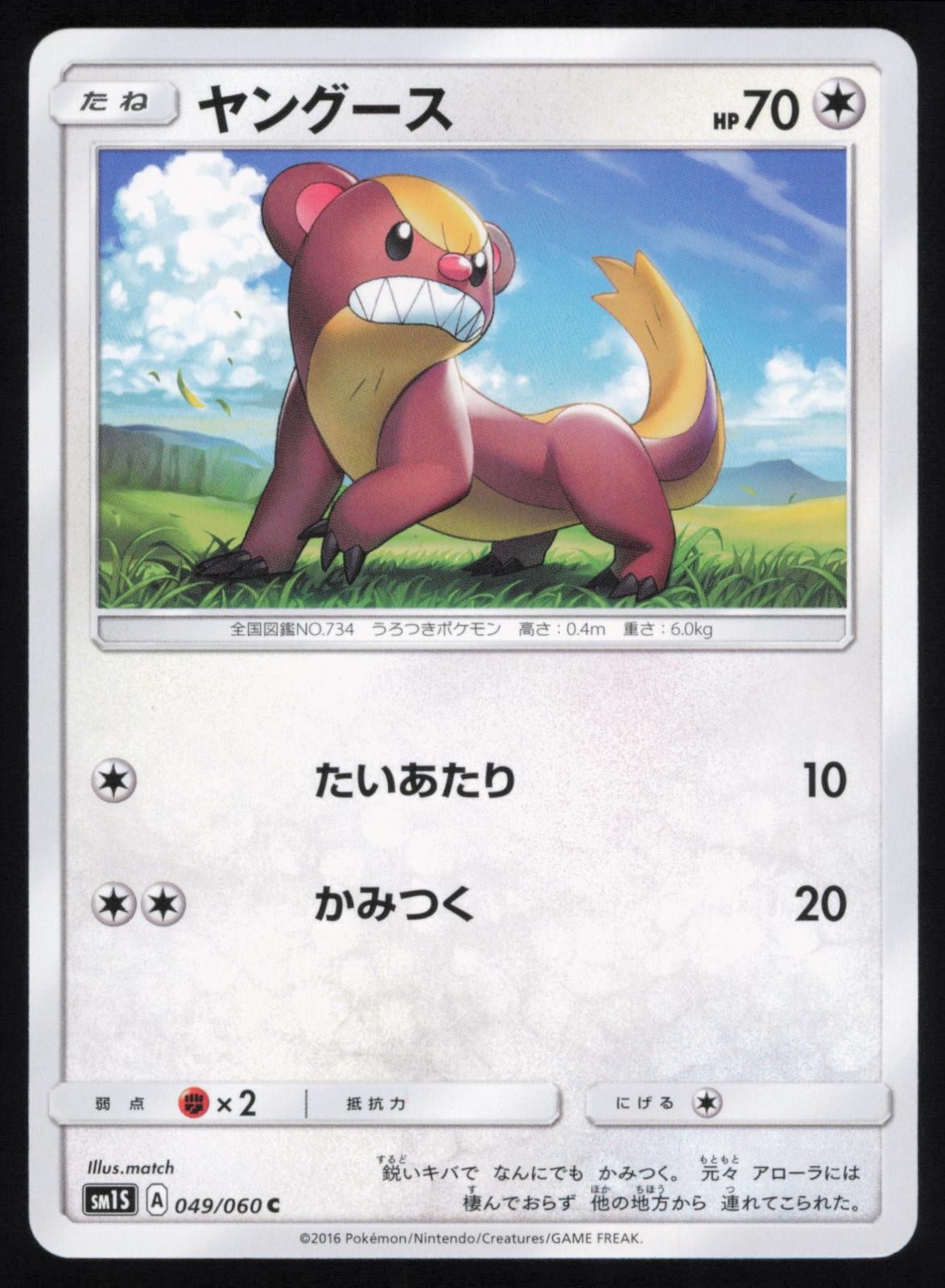 Yungoos 049/060 Japanese Pokemon Collection Sun SM1S NM