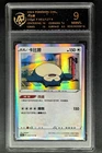 2024 Pokemon Cards CHN. Snorlax 093/127 RPA 9 (SAME AS PSA 9)