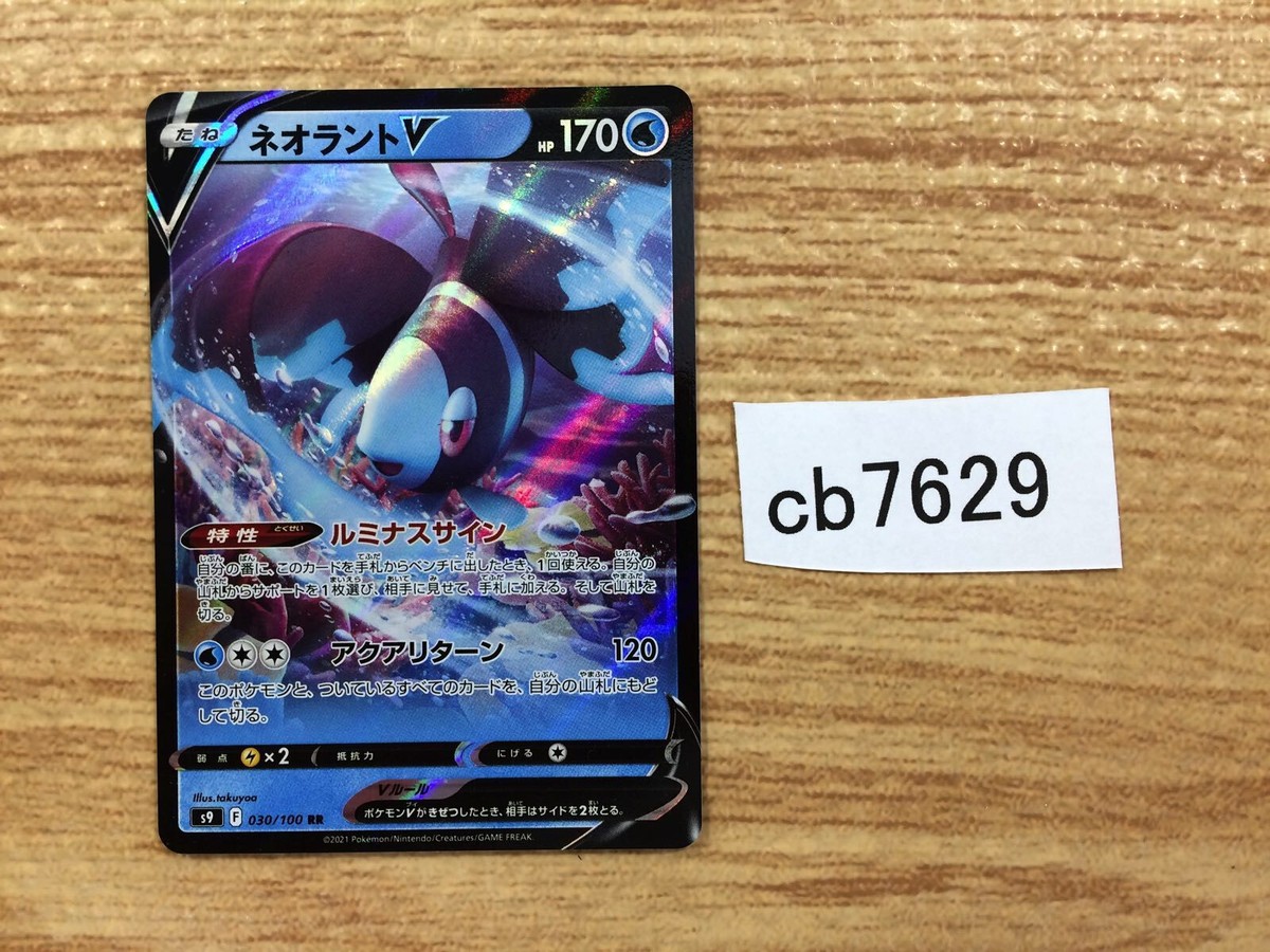 lumineon v pokemon card value Amazon.com: Lumineon V 155/172 - Brilliant Stars - Ultra Rare Pokemon Card main image 0