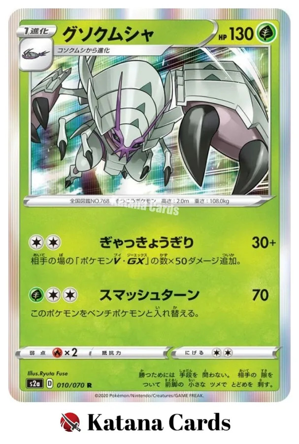 Golisopod R 010/070 S2A Explosive Walker - Pokemon Card Japanese