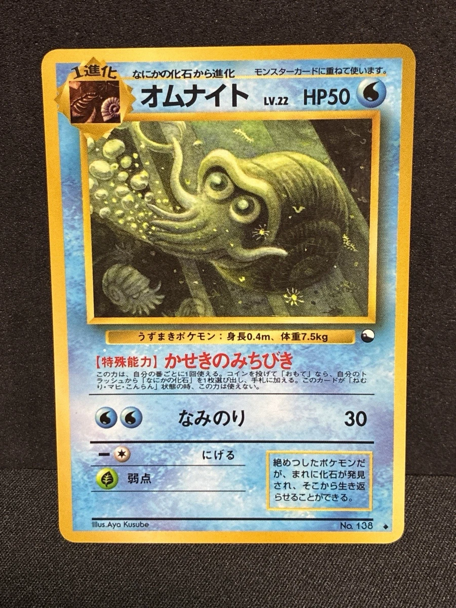 Omanyte Pokémon TCG Cards for sale | eBay