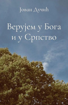 Verujem u Boga i u Srpstvo | Jovan Ducic | Taschenbuch | ? | 2023