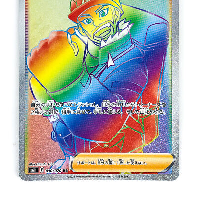 モミ HR 088/070 PSA10 PSA10鑑定済〕モミ【HR】{088/070}