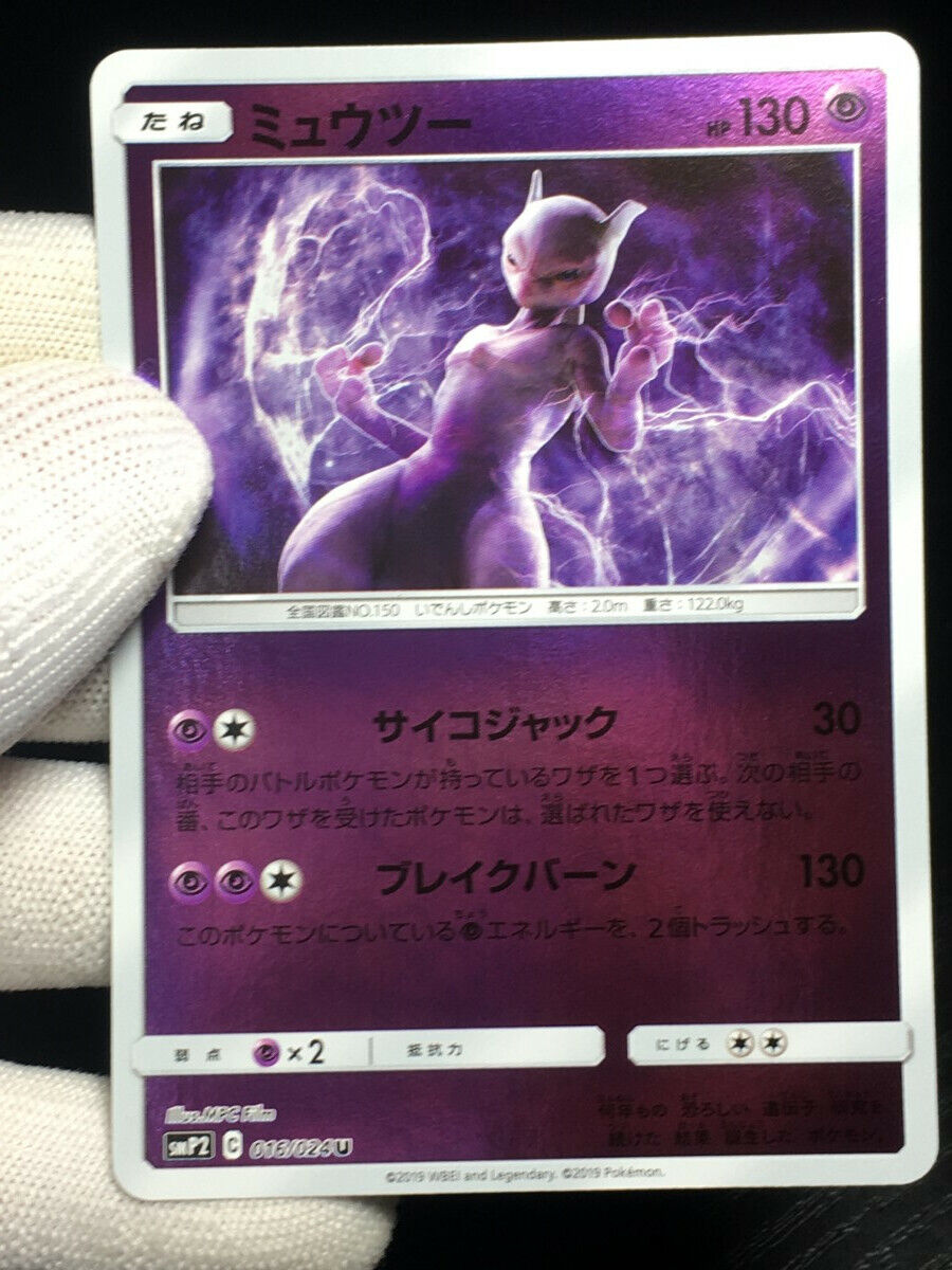 Pokemon Card Japanese - Mewtwo 016/024 SMP2 - HOLO MINT