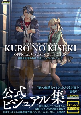 The Legend Of Heroes Kuro No Kiseki Official Visual Collection Book