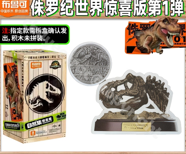 Blokees Jurassic World Terraventure Dinosaurs 01 Blindboxes