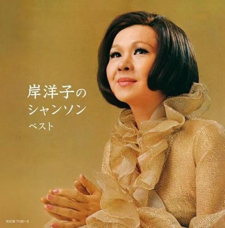 CD Album Kishi Yoko no Chanson Best King Super Twin Series