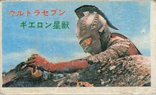 Ultraman Seven vs Gyeron Monster Vintage Japanese Menko Card Tsuburaya Pro