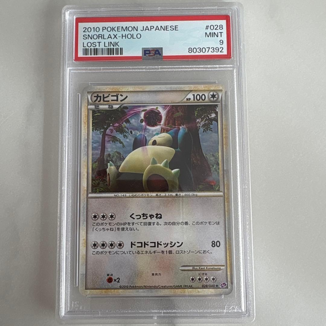 Pokemon Card PSA9 Snorlax LL Lost Link 028/040