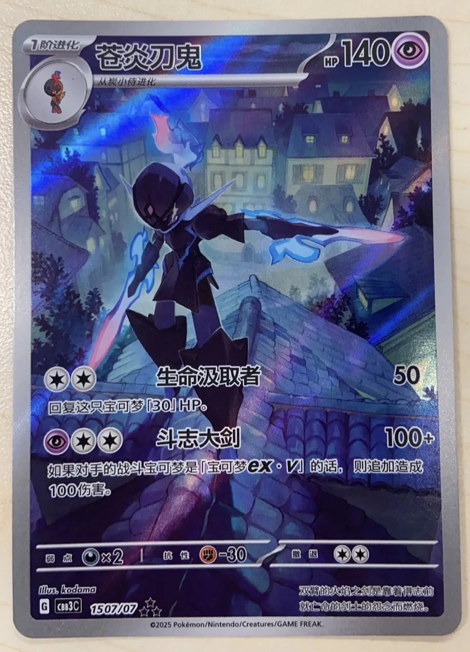 IN STOCK Pokemon Chinese Exclusive Gem Pack Vol 3 Ceruledge CBB3C-15 07/07 - product detail image 1