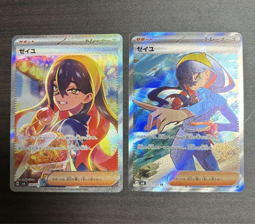 Pokemon Card Carmine SAR 130/101 SR 123/101 SV6 Mask of Pokemon Card Carmine SAR 130/101 SR 123/101 SV6 Mask of