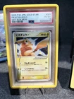 2005 POKEMON JAPANESE GIFT BOX MEW GOLD STAR #001 PIKACHU-HOLO PSA 4 GG included