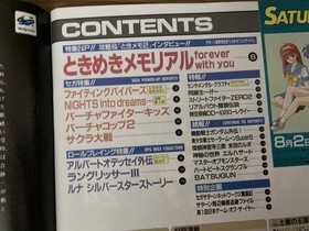 Saturn Fan 16/1996.8 Tokimeki Memorial/Classmate/Sakura Wars/NT2