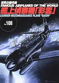 Famous Airplanes of The World No.108 Reconnaissance aircraft Sai... book form JP
