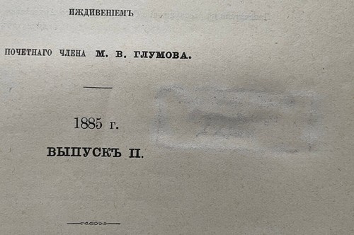The Bulletin of Archaeology and History published ... 1885. Russia. Petersburg - Picture 16 of 16