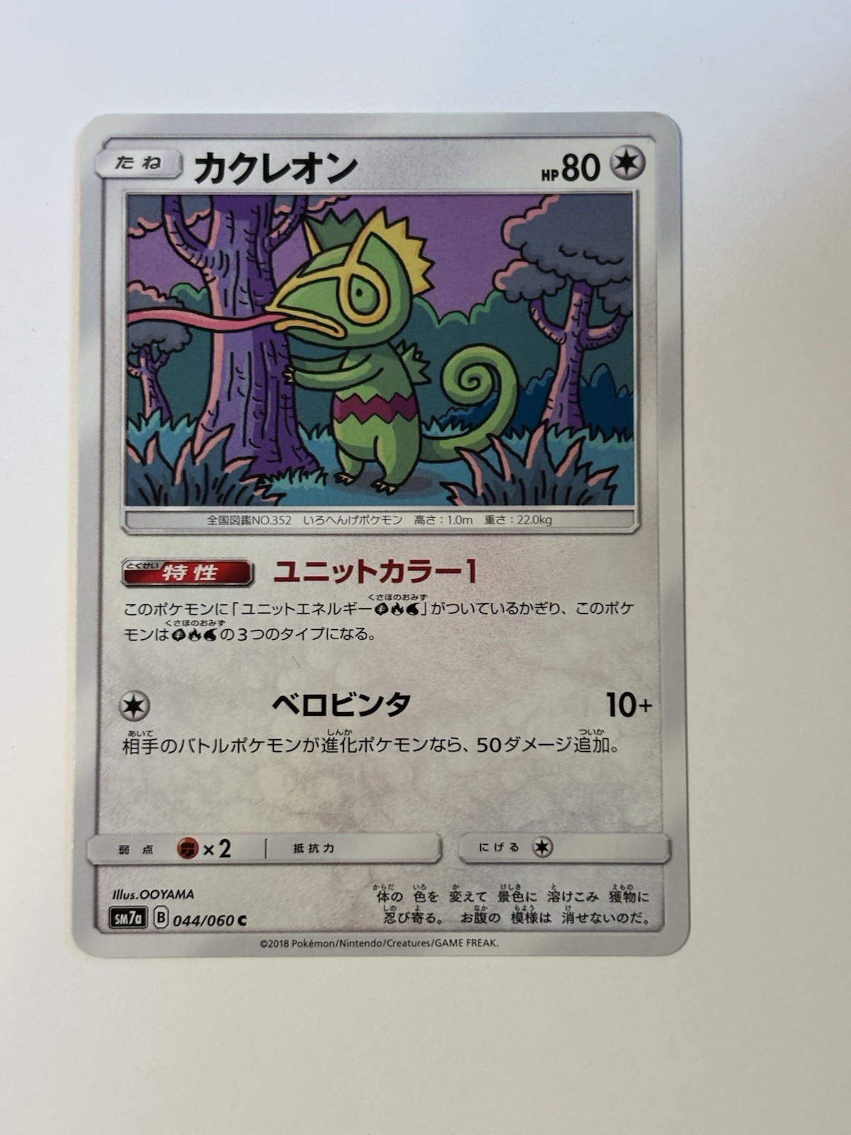 Kecleon 044/060 Thunderclap Spark SM7a Japanese Pokemon Card Common NM