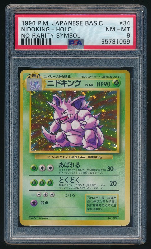 Nidoking Pokemon 1996 Holo Base Set No Rarity Symbol Japanese 034 PSA 8