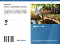 Anastasiq Utkina | Jemigrantka | Taschenbuch | Russisch (2021) | Drugoe Reshenie
