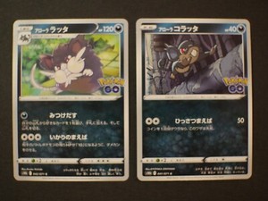 Alolan Raticate + Rattata 041/071 042/071 s10b Pokemon Go Japanese Pokemon Card