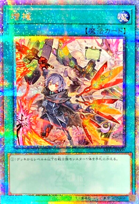 Yugioh Card Reinforcement of the Army ART1-JP001 25th Rare Yugioh Card Reinforcement of the Army ART1-JP001 25th Rare
