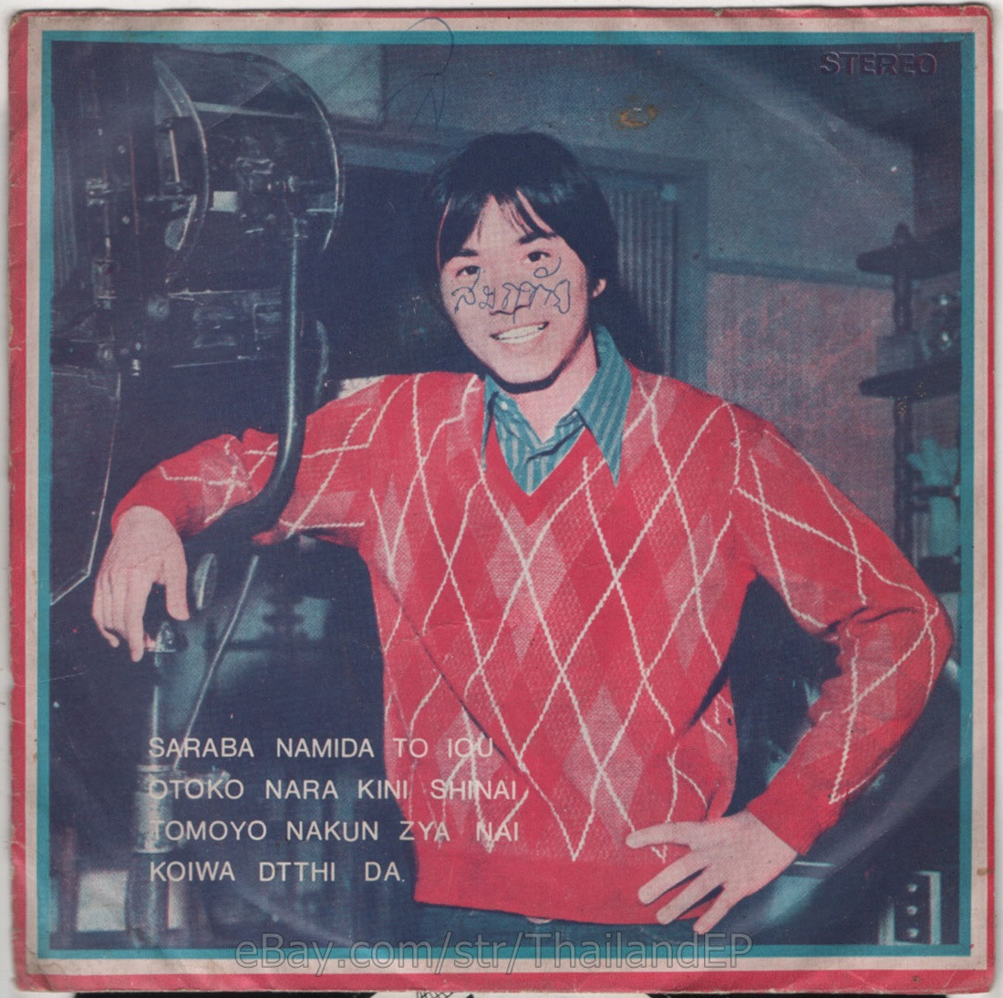 KenDo Soundtrack 1971 /Kensaku Morita - SARABA NAMIDA TO IOU THAI EP 7