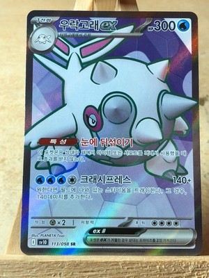 Cetitan ex 113/098 Sv10 The Glory of Team Rocket Koreanisch Near Mint