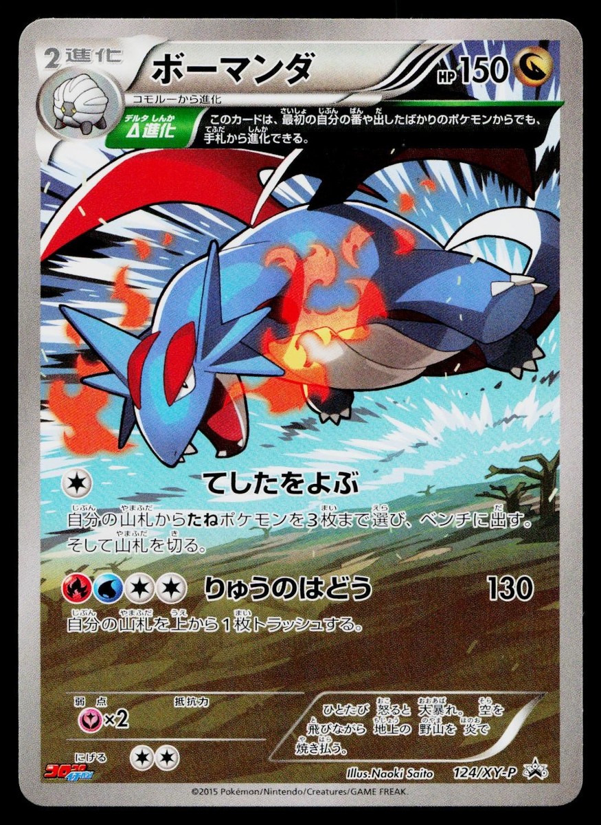 coroページ Salamence 124/XY-P Promo CoroCoro Pokemon Japanese Near Mint | eBay