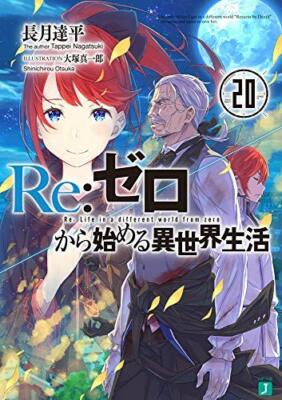 novel LOT: Re:Zero − Starting Life in Another World vol.1~20 Set