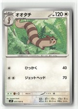 FURRET 077/100 SV9 Battle Partners Japanese Pokemon TCG Collectible Card