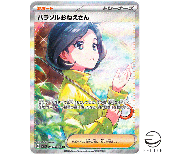 Parasol Lady SAR 089/062 sv3a Raging Surf HOLO Pokemon Card