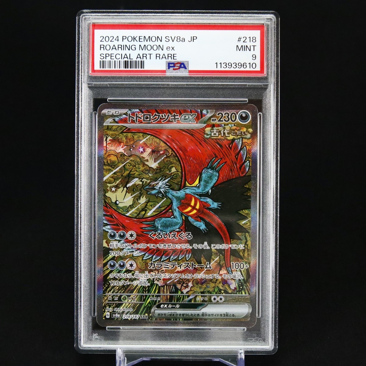 Roaring Moon ex 218/187 Sv8a: Terastal Fest Ex Holo