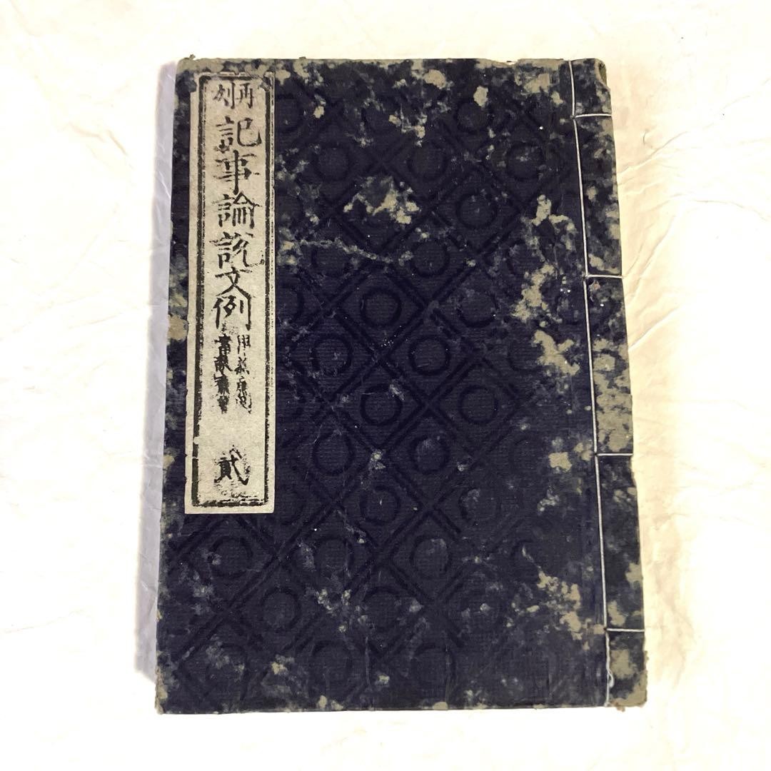 Meiji 13 old Japanese book article editorial example Volume 2 used paper Text 17