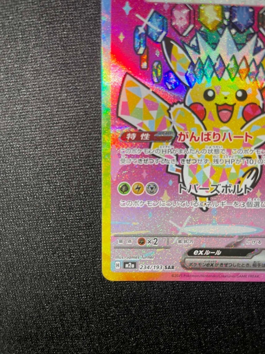 PSL PSA 10 Pikachu ex SAR 234/193 Mega Dream ex 2025 Pokemon card