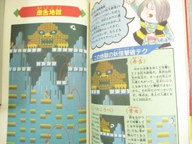 GEGEGE NO KITARO KITAROU Yokai Daimakyou Guide Nintendo Famicom Book 1986 KO01