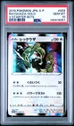 2019 POKEMON JAPANESE S PROMO V STARTER SETS #003 RAYQUAZA-HOLO PSA 10