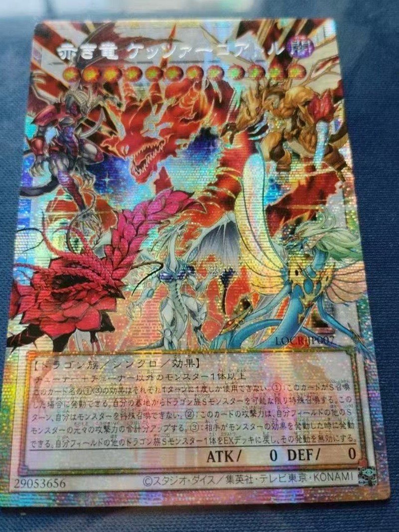 LOCR-JP007 - Yugioh - Japanese - Crimson Dragon Quetzacoatl - Over