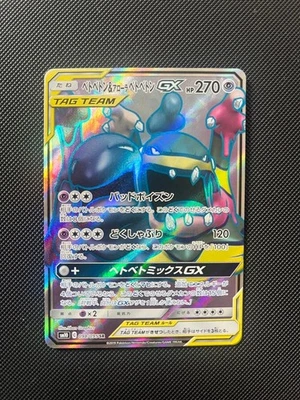 Muk & Alolan Muk GX SR Pokemon Card - Image 1 of 3