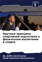 Nauchnye Principy Sportiwnoj Podgotowki W Fizicheskom Wospitanii I Sporte Buch