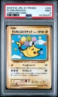 2016 POKEMON JAPANESE XY PROMO COROCORO ANIKI #292 FLYING PIKACHU PSA 9