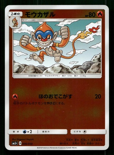 MONFERNO 006/050 REVERSE HOLO ULTRA FORCE POKEMON JAPANESE NEAR MINT