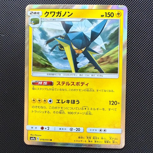 Vikavolt 018/055 Rare Night Unison Pokemon Japanese Holo Near Mint